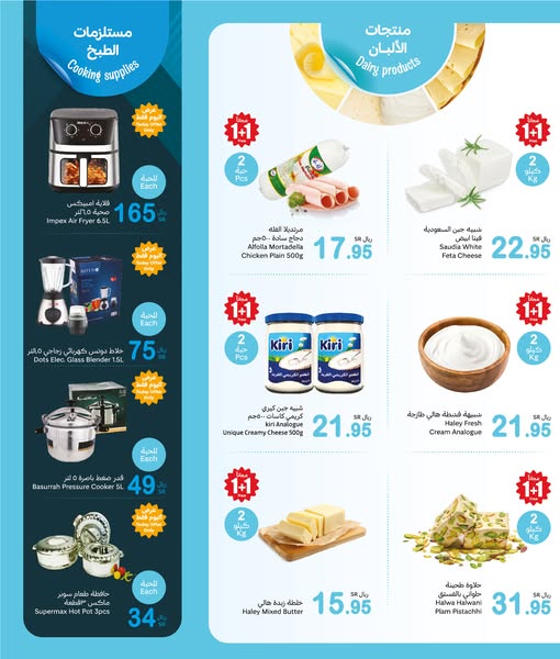 abdullah-alothaim-markets offers from 27jan to 27jan 2025 عروض أسواق عبد الله العثيم من 27 يناير حتى 27 يناير 2025 صفحة رقم 2